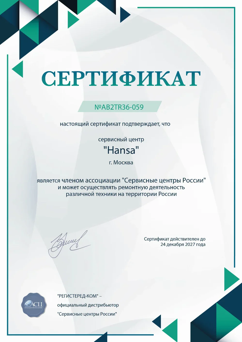 uly.fix-hansa.ru Сертификат квалификации сервисного центра по ремонту техники Hansa